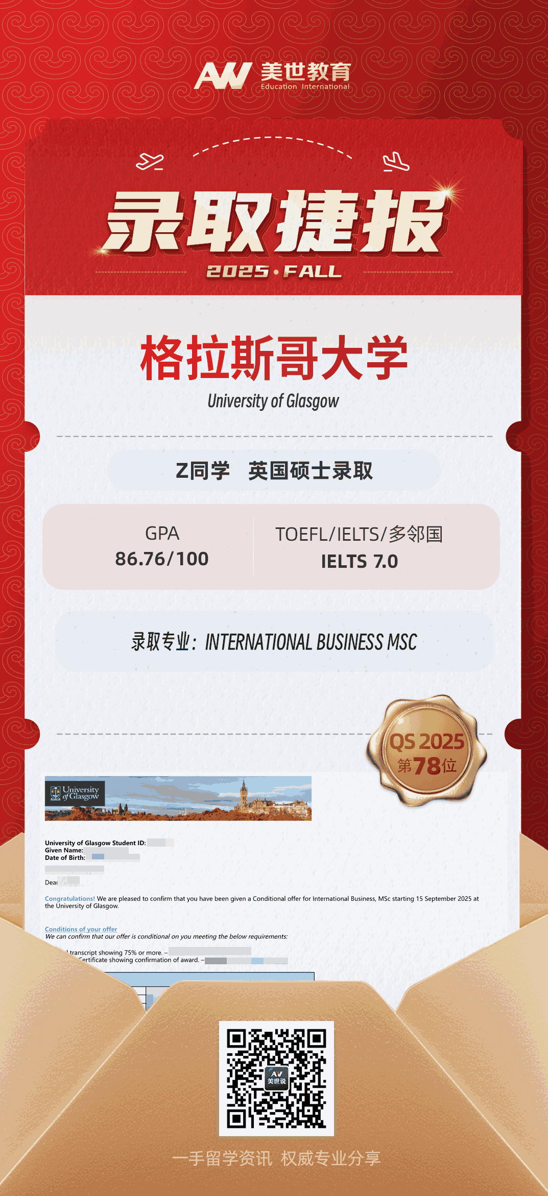 美世捷报|恭喜Z同学斩获英国格拉斯哥大学硕士offer